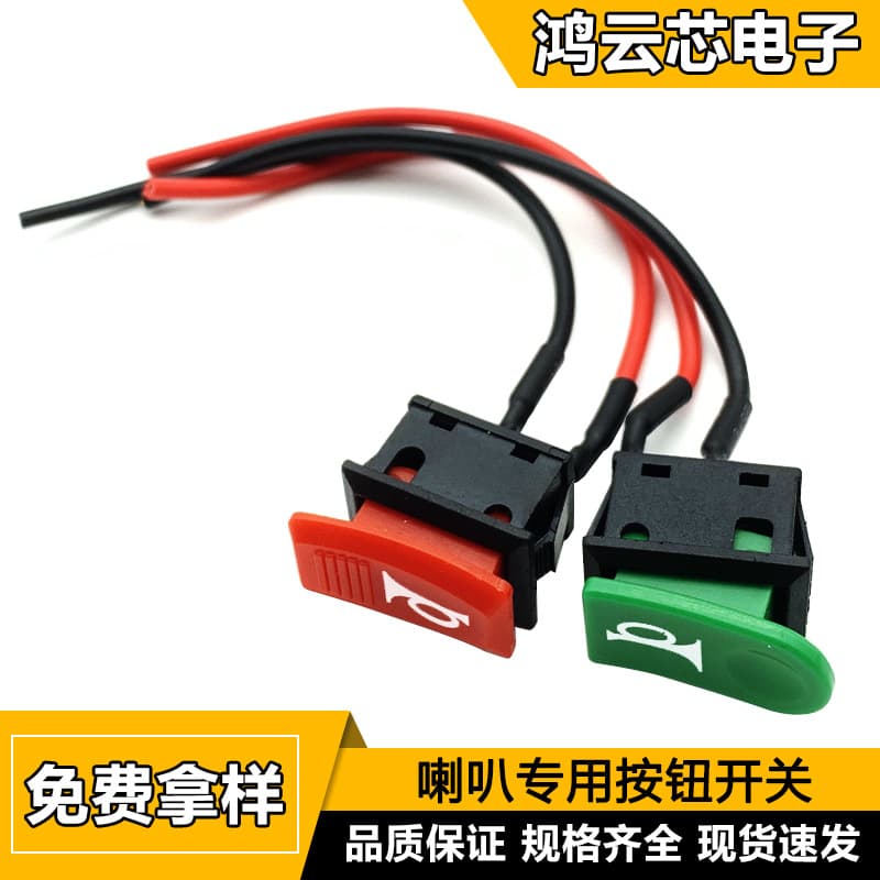 Electric Vehicle Horn Switch Car Motorcycle Button Modified Small Rocker Self-Locking Reset Switch Boat Type