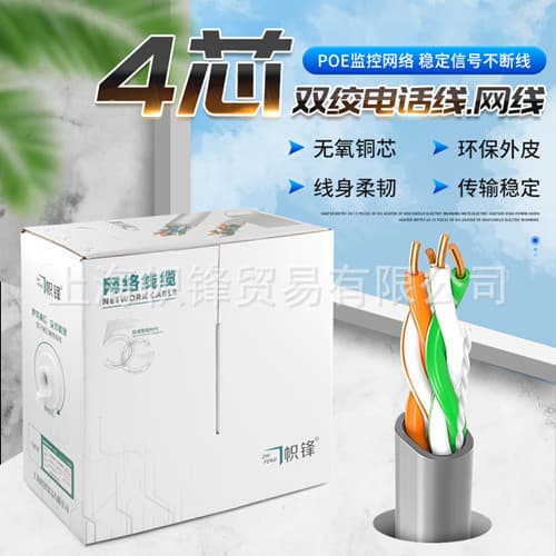 Four-Core Twisted Pair Network Cable, 4-Core Signal Telephone Line, Broadband Network Cable, POE Surveillance Cable, Oxygen-Free Copper 100m