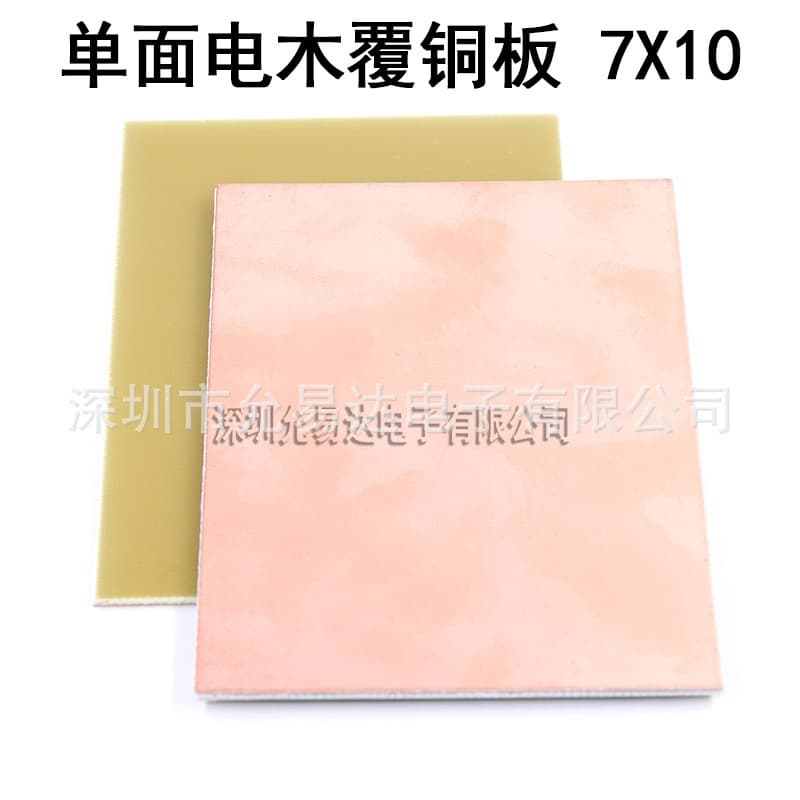Single-sided bakelite copper-clad laminate experimental board PCB circuit board 7*10 circuit board