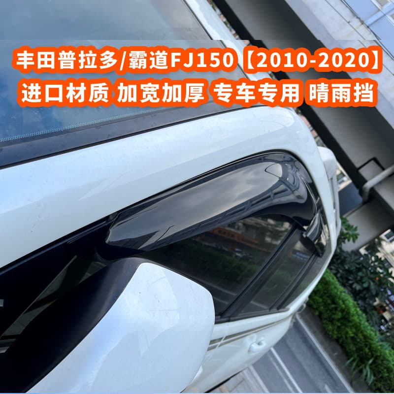 Compatible with Toyota Land Cruiser Prado FJ150/FJ120, Alphard, and Previa Window Visors / Sunshades