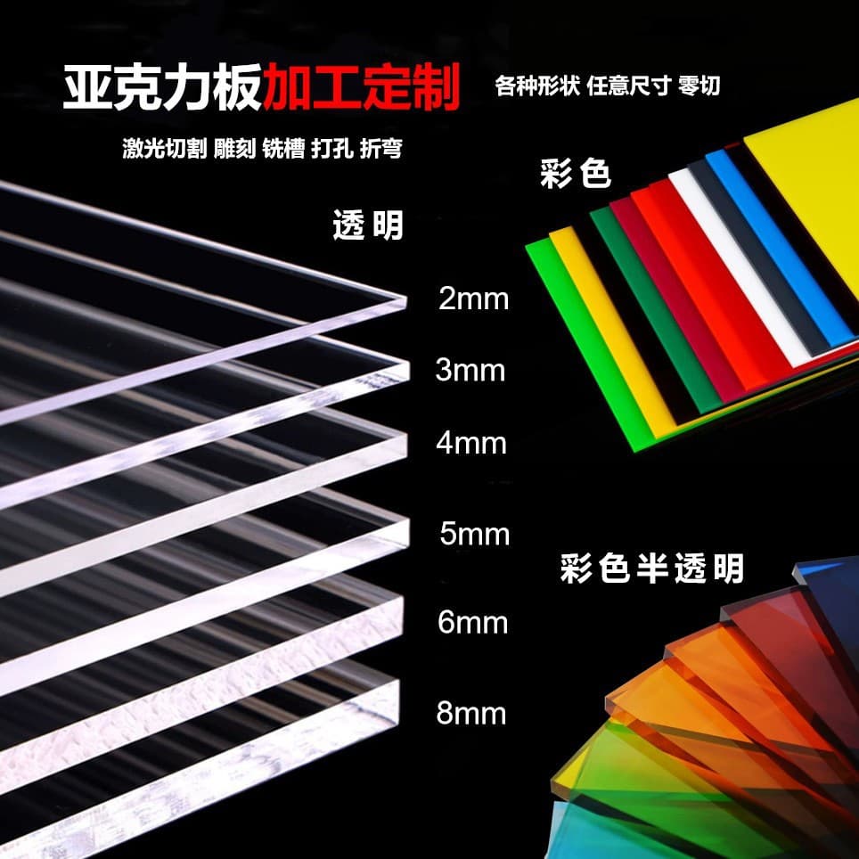 Acrylic colored sheet, transparent sheet manufacturer wholesale, transparent sheet processing, laser cutting dimensions, organic glass