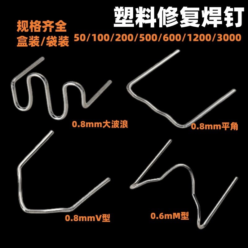 Car Bumper Weld Stud Plastic Welder Wire Plastic Shape Repair Machine Patch Repair Plastic Welding Studs