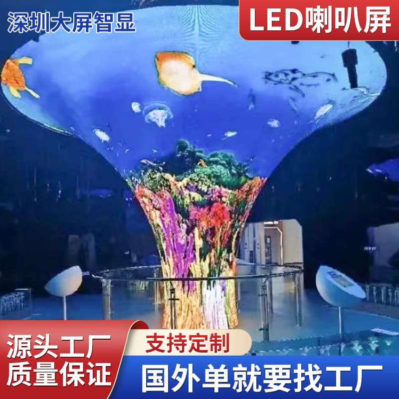 Indoor/outdoor LED speaker screen, cylindrical shape for subway plazas and malls, irregular full-color flexible display.