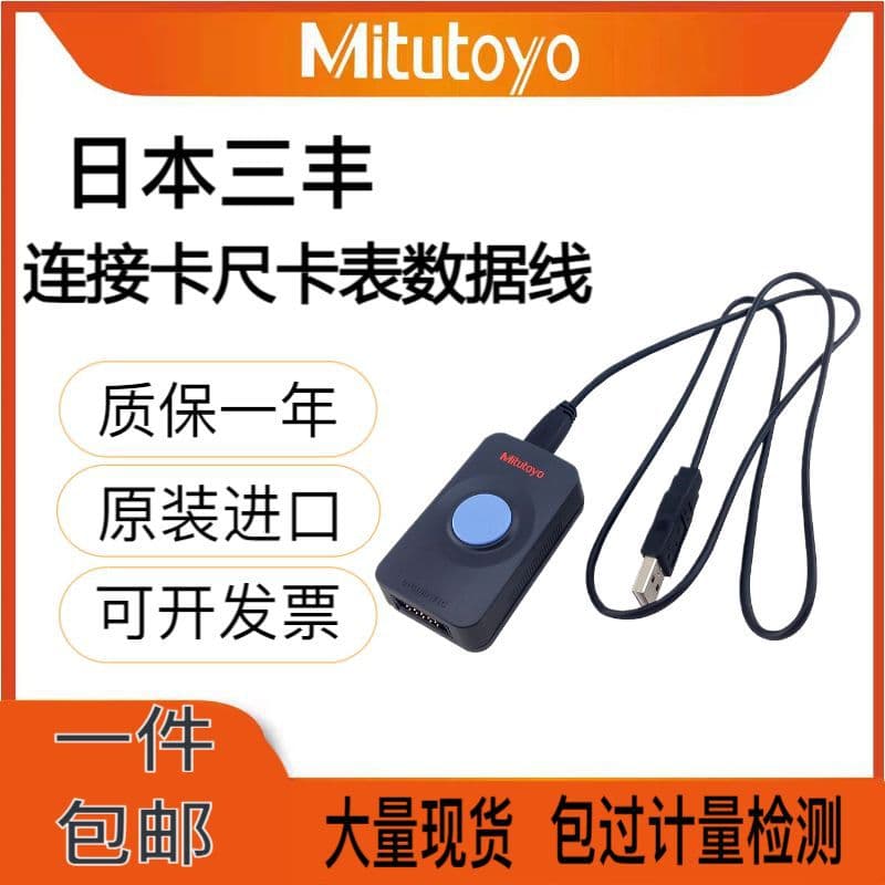Japan Mitutoyo 1-Meter Data Device Transmission Cable Connecting Digital Caliper Micrometer Dial Indicator