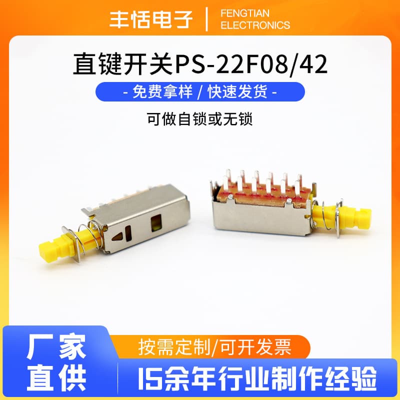Factory Direct Push Button Switch PS-22F08 Key Switch PS42F42 Self-Locking Non-Locking Push Button Travel Switch