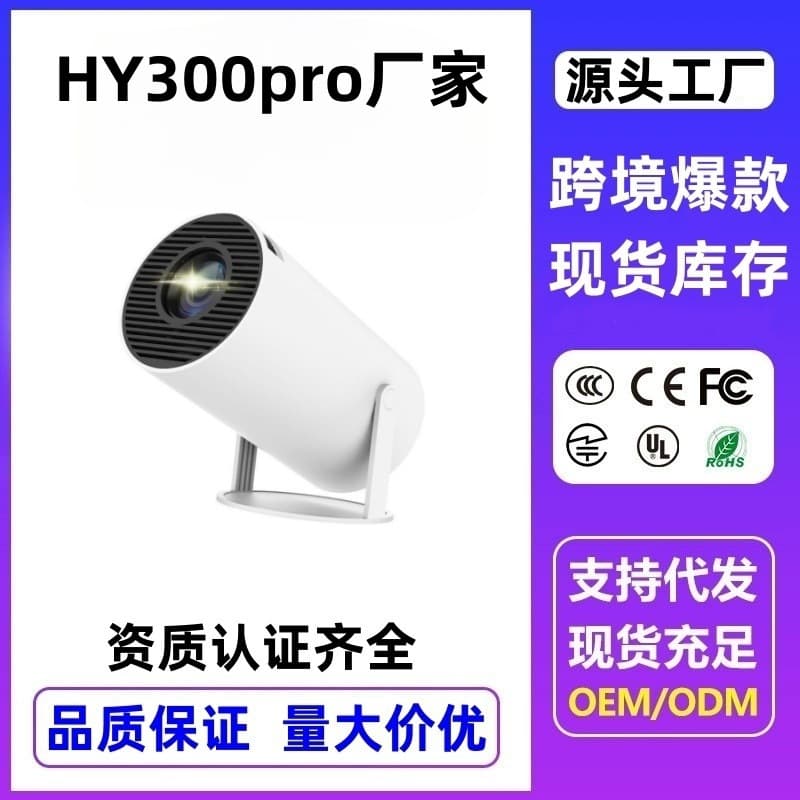 [Genuine Factory Source] HY300pro Overseas Best-Selling Projector Home Bedroom Ultra-Clear Cinema Projector