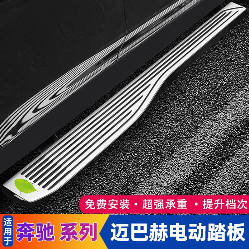 For Mercedes-Benz GLS Maybach Electric Pedal GLS450 GLE350 Maybach Pedal with Side Skirt Modification