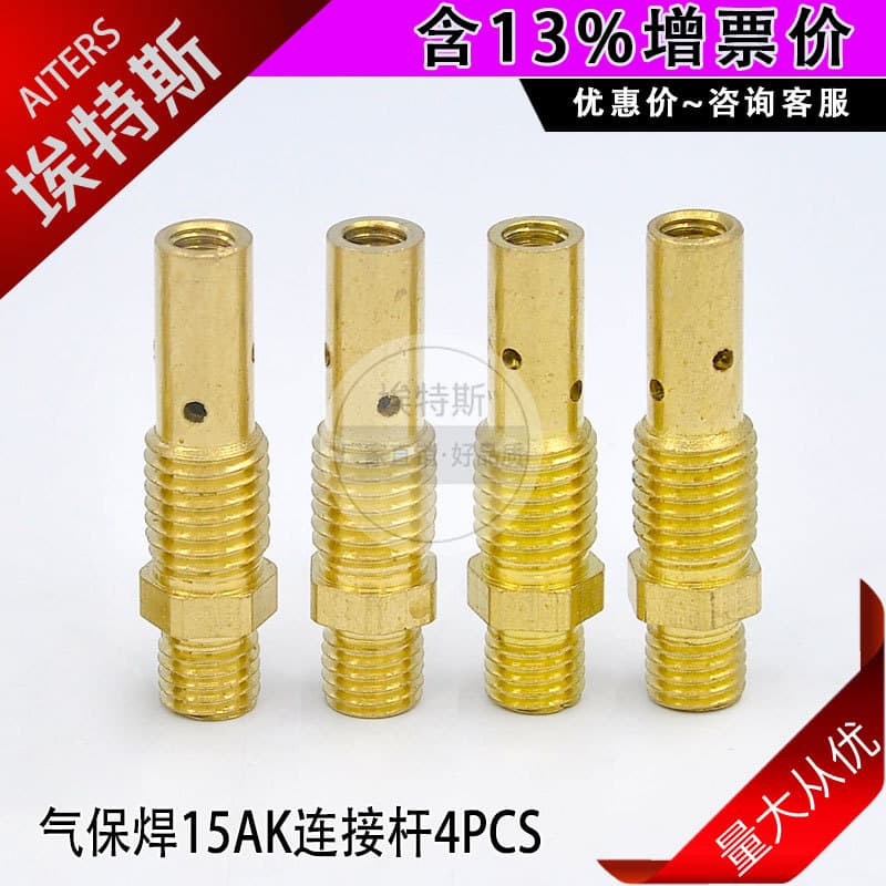 4PCS gas-shielded welding gun connecting rod, second-shielded welding gun welding wearing accessories Fei/Eagle 15AK conductive nozzle seat connecting rod