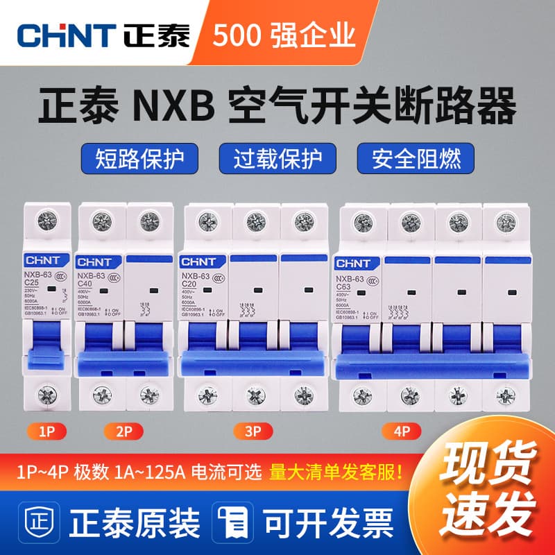 Chint Air Switch NXB-63A Household Air Switch 2P Miniature Circuit Breaker 1P Air Conditioner Main Switch 3P Short Circuit Protection