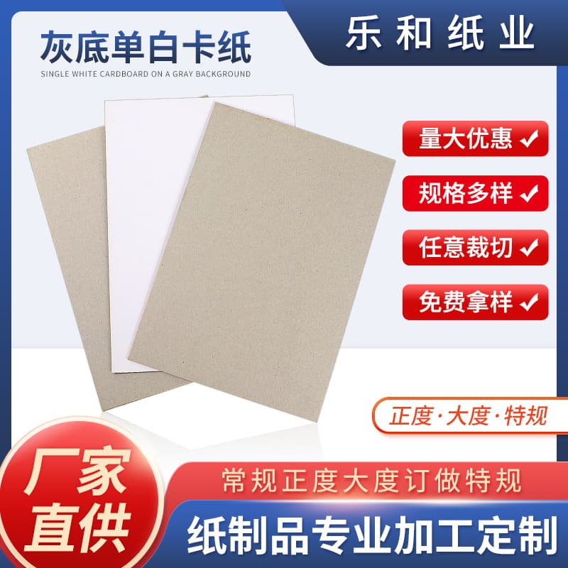Gray-back single white cardstock for clothing liner paper, anti-wrinkle folding shirt boards, shirt packaging paper, hard T-shirt white-faced cardboard