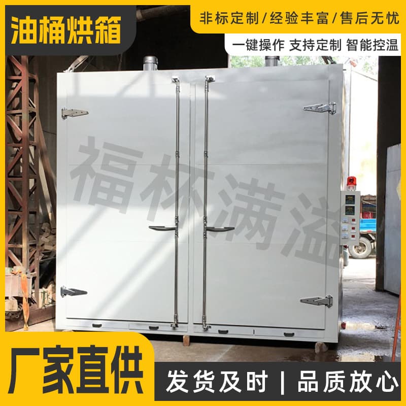 Custom Large Barrel Oven Chemical Raw Material Barrel Heating Oven Industrial Raw Material Preheating Curing Heating Furnace Explosion-Proof