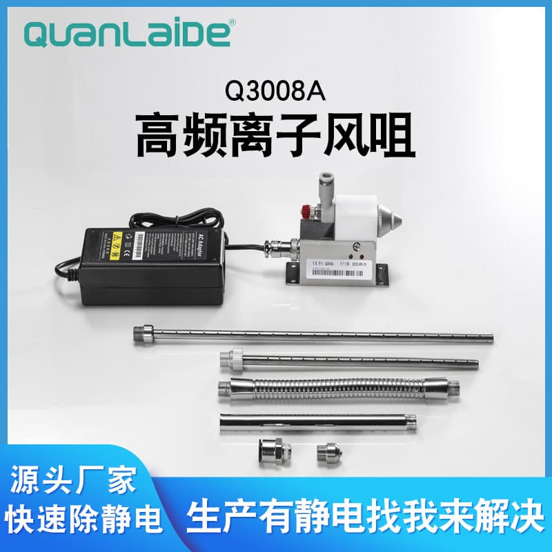 Q3008A High-frequency Ion Air Nozzle Industrial Dust and Static Removal Rapid Static Neutralization Ion Air Gun