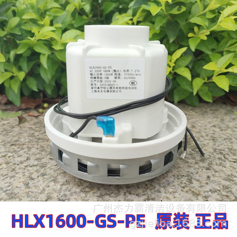 Genno vacuum cleaner motor, Jieyun motor HLX1600-GS-PE, Shanghai Zhoushui Electric Appliance Co., Ltd. (Fan)