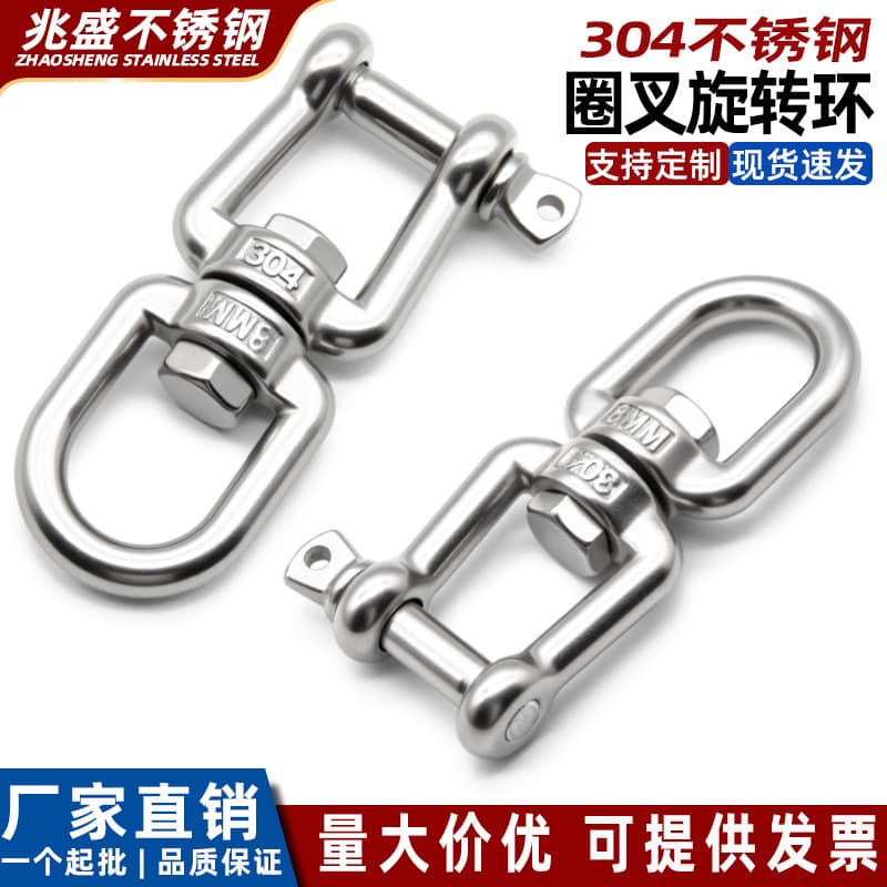 304 stainless steel ring fork rotating ring universal 8-shaped ring open shackle type OX rotating ring chain anti-knot ring