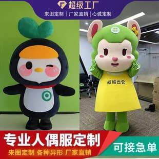 Custom Cartoon Character Costume Custom-Made High-End Foam Carving Mascot Walking Performance Inflatable Plush Costume
