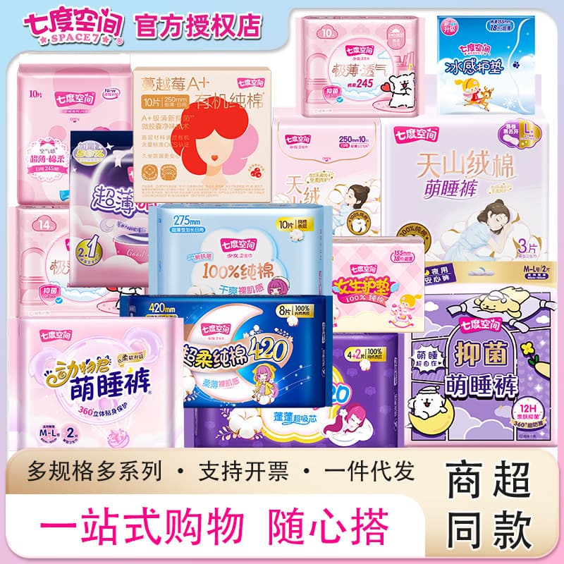 Seven Space Elegant Tianshan Sanitary Napkins for Girls, Overnight Pants, Day and Night Combo Pack, Genuine Wholesale by the Case