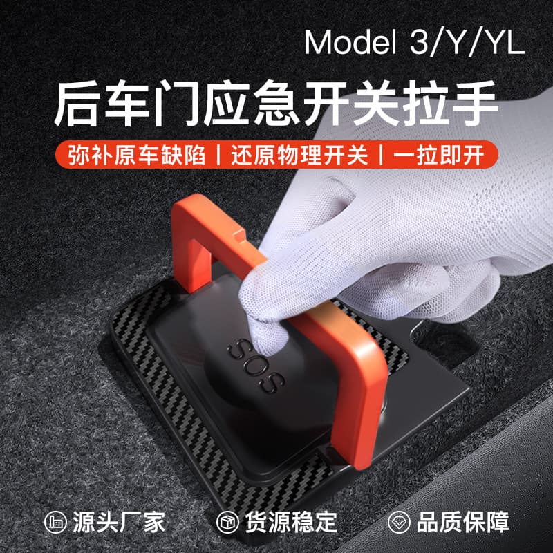 Physical Door Lock Mechanical Switch for Tesla Model 3/Y Rear Doors, Emergency Release Handle for Rear Door