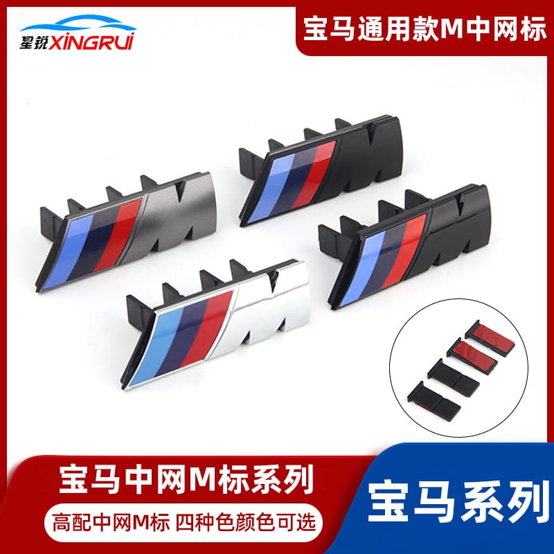 Universal M grille emblem for BMW 5 Series, 4 Series, 3 Series modification, compatible with BMW M grille emblem