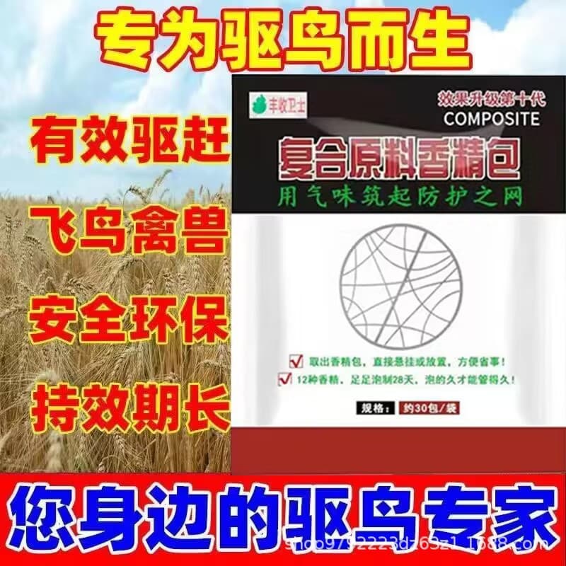 Bird repellent fragrance pack, compound fruit fly repellent, rodent repellent, insect repellent, special bird repellent for farmland, orchards, and crops.