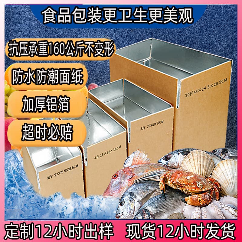 Insulated Cardboard Box for Cold Chain Fresh Fruit, Aluminum Foil Box, Foldable Aluminum Foil Foam Box, Wholesale Stock, Aluminum Foil Carton