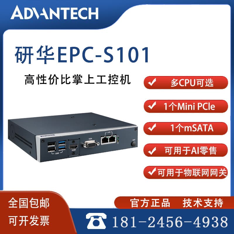 Advantech EPC-S101AQ-S0A1 Industrial PC with 5th Gen Atom Processor, Compact Size, and Simplified Design