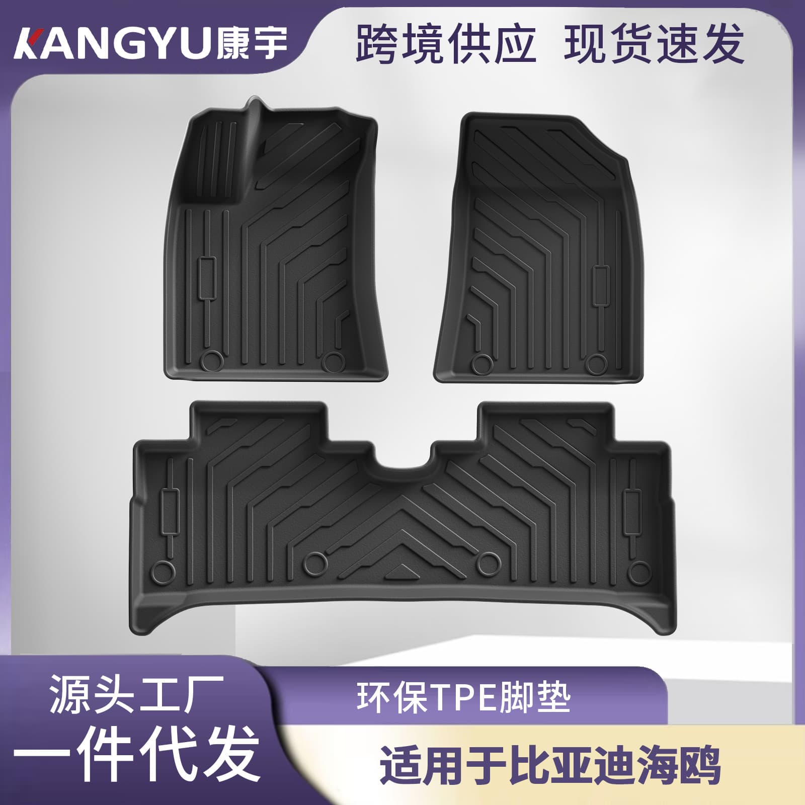 Specialized Floor Mats for BYD Seagull, Full Eco-Friendly TPE Trunk Mat, BYD Series Full Car Mats, Wholesale and Drop Shipping