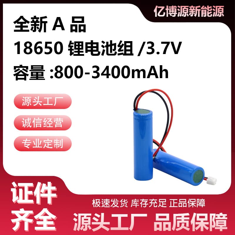18650 lithium battery pack 3.7v single cell 600-3400mAh outlet with protective plate monitoring light fuse audio
