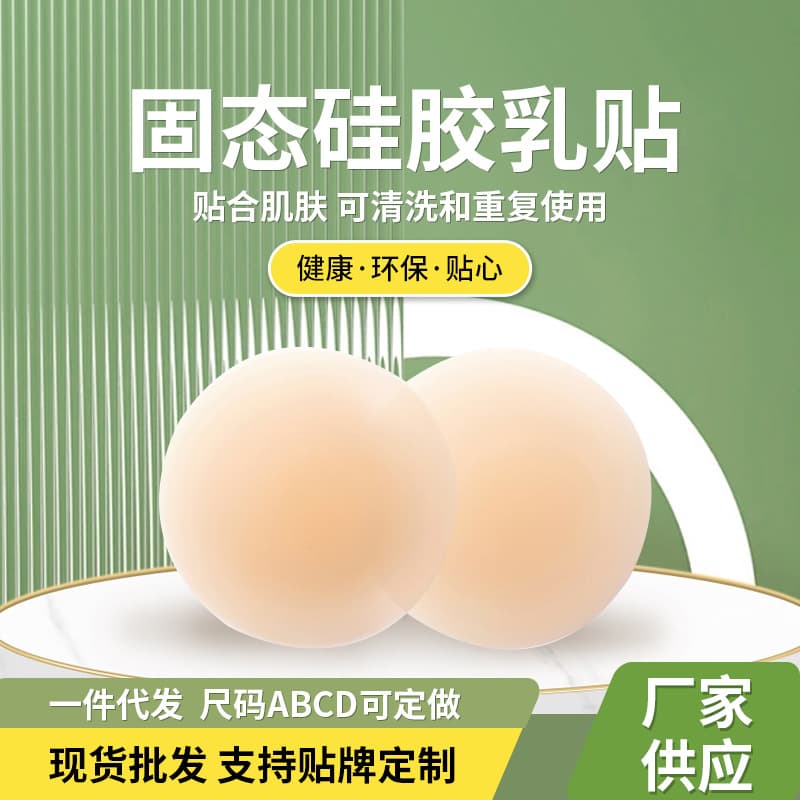 Cross-Border Solid Nipple Covers Round Breathable B-six Nipple Covers Nippies Skin Invisible Silicone Ultra-Thin Strapless