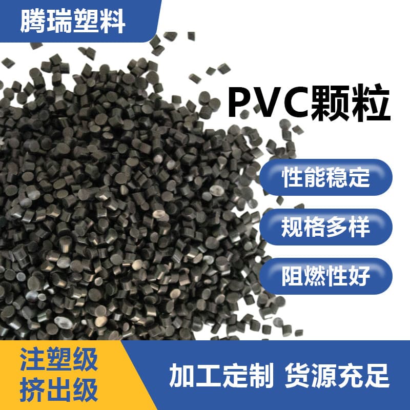 Soft PVC granules injection molding grade extrusion grade black plug cable raw material flame retardant PVC recycled plastic granules