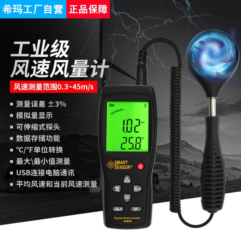 Sima Wind Speed Anemometer AS856 Handheld Wind Speed Meter Online Wind Speed, Air Volume, and Wind Pressure Tester Duct Wind Speed