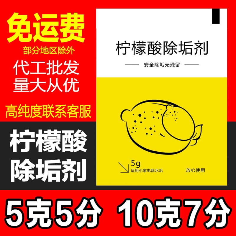 Citric Acid Descaling Cleaner Scale Remover for Water Heaters, Electric Kettles, Steam Irons, Food Grade 5g