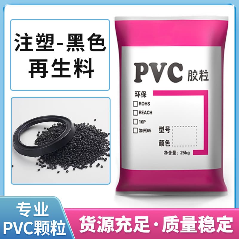 Production wholesale PVC recycled pellets, black recycled material, extruded injection grade manufacturer, black PVC pellets
