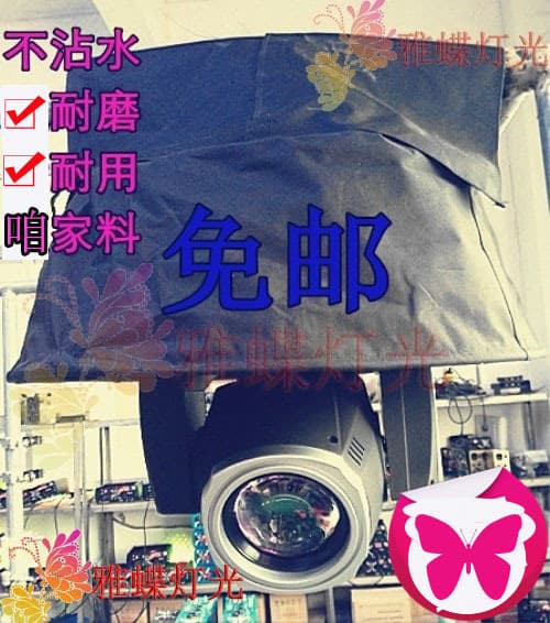 Moving Head Light Rain Cover 230W Rain Cover 200W Beam Light Rain Cover Computer Light Beam Light Rain Cover Light