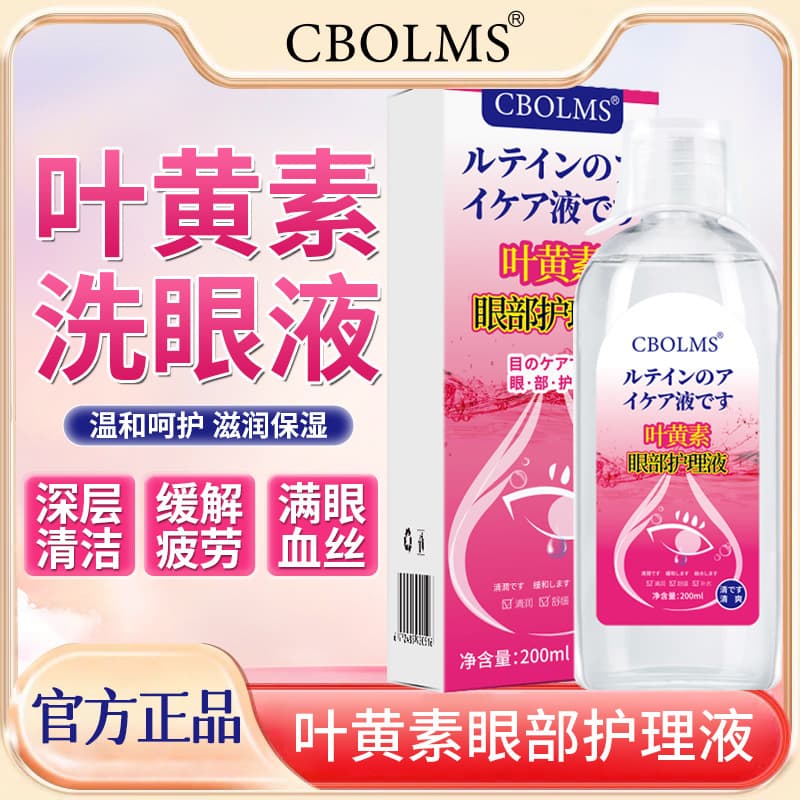 Lutein Eye Wash for Eye Care, Cleaning, Relieving Fatigue, and Moisturizing - Disposable Eye Care Liquid