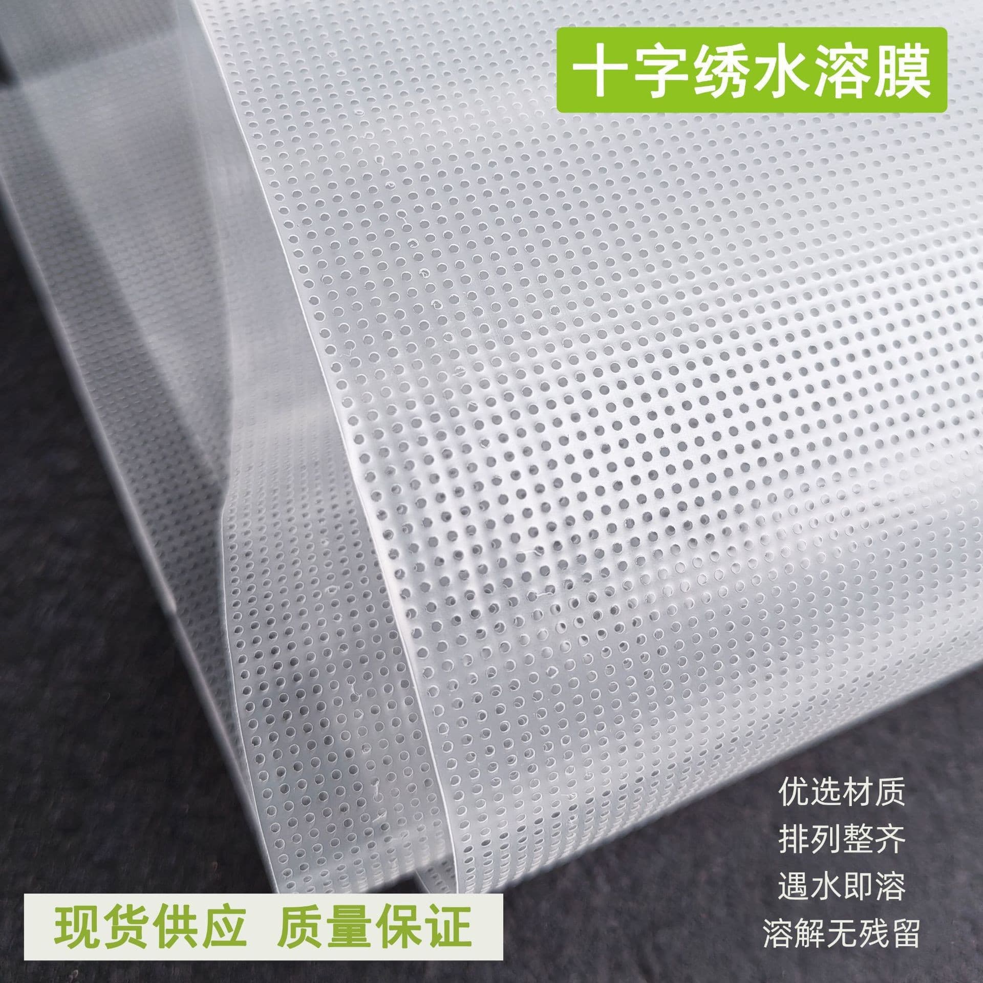 Cross-stitch water-soluble fabric clothing creative patch 22cm wide water-soluble embroidery fabric DIY embroidery auxiliary tool
