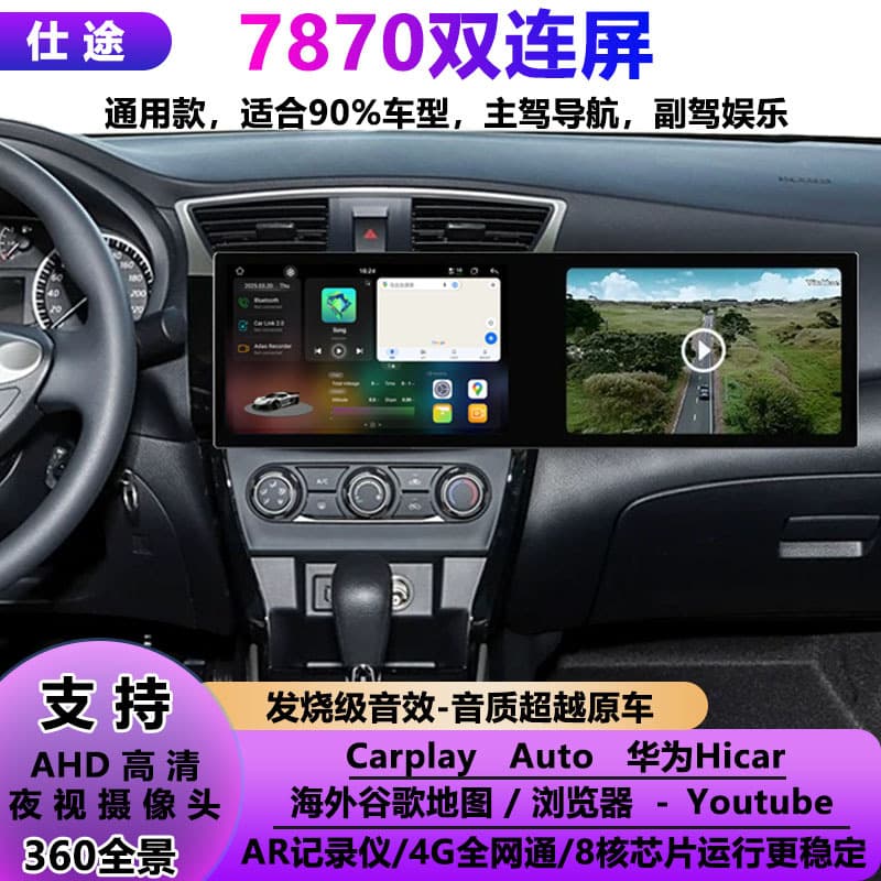 Dual 10-inch 11.5-inch connected screen 7870 radio navigation GPS Android navigation Carplay car multimedia