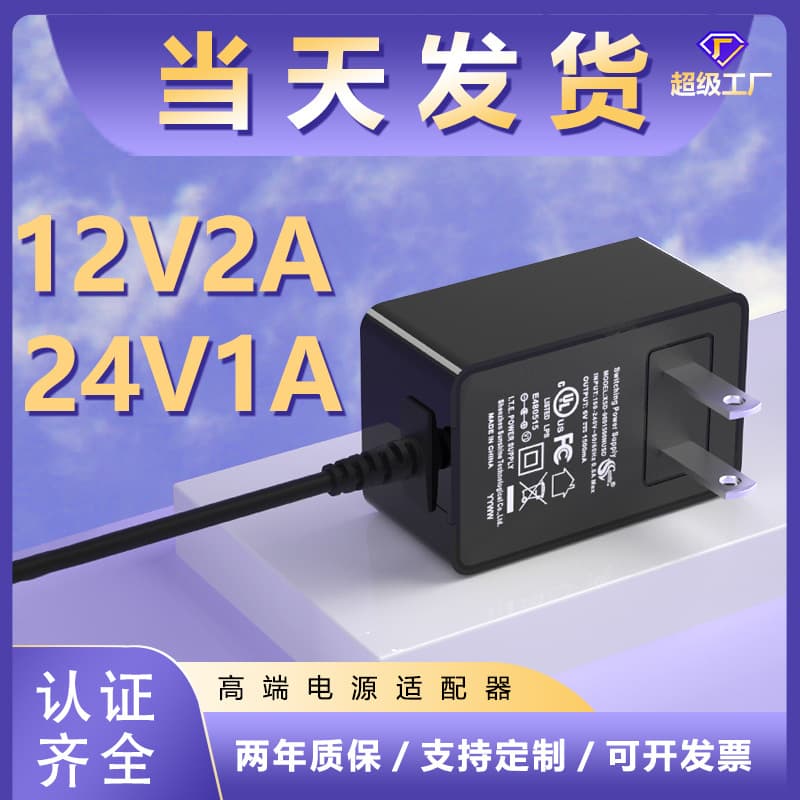 12V2A Power Adapter with ETL American Certification for Audio, Desk Lamps, Surveillance, and Chargers; 24V1A Power Adapter