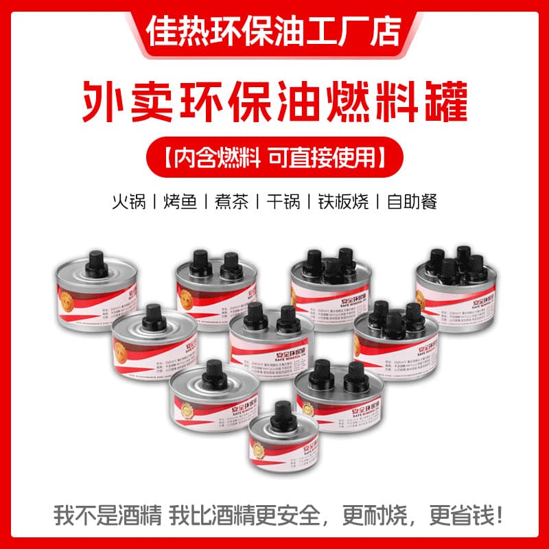 Safe eco-friendly oil fuel for takeout mini hot pots disposable fuel cans grilled fish alcohol stoves liquid fuel vegetable oil