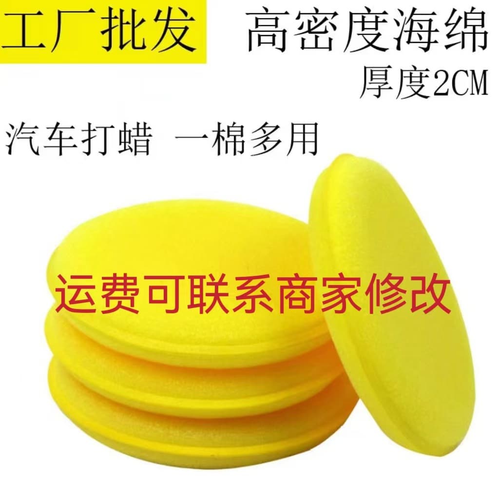 High-density sponge polishing edge yellow round sponge for automotive coating application