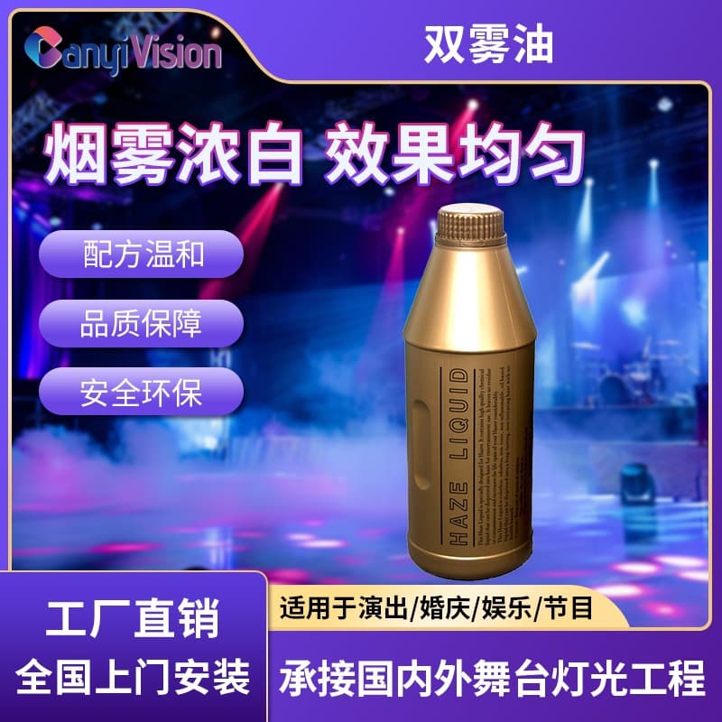 Stage Lighting Equipment - Fog Machine Oil, Snow Machine Oil, Smoke Oil, Snow Bubble Oil, Haze Oil, DJ Smoke Oil