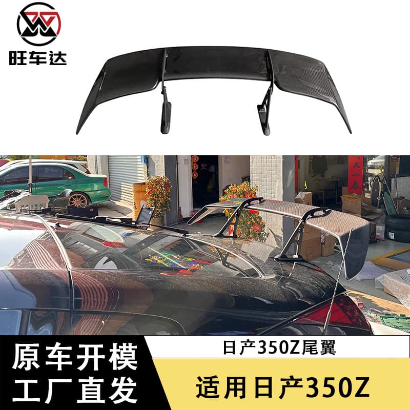 Suitable for Nissan 350Z Carbon Fiber Tail Wing Wing Modified Car Accessories Spoiler Decorative Exterior Parts