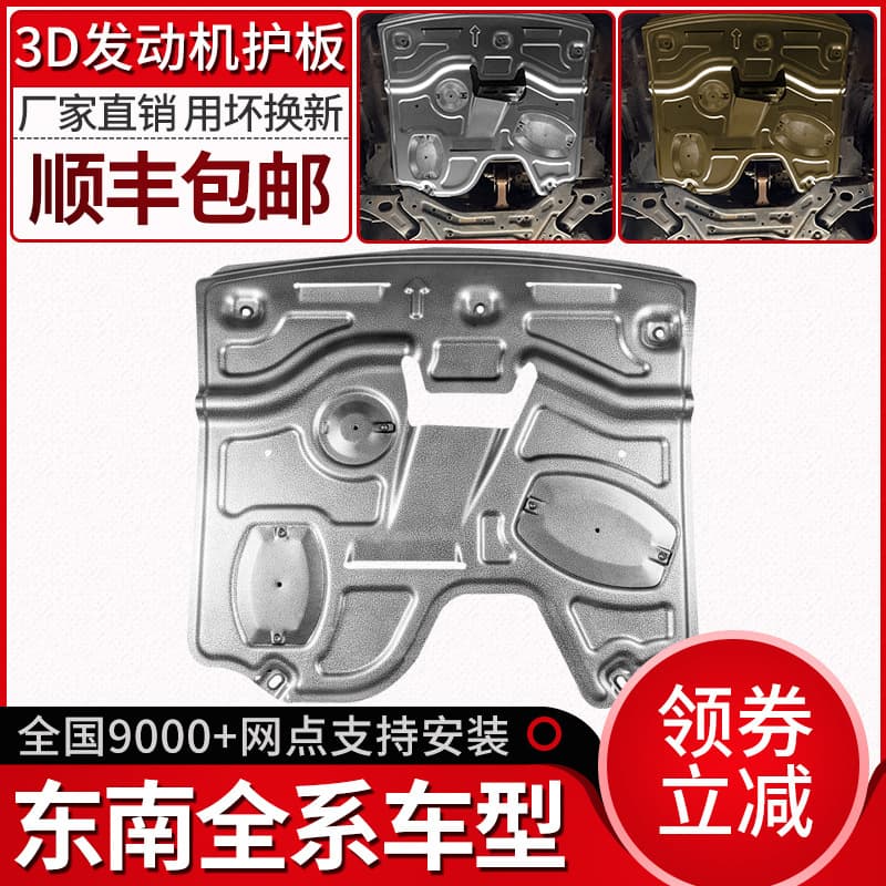 2018 Southeast DX7 Engine Under Guard Original Car Full Wrap DX3 Chassis Armor Modification Special