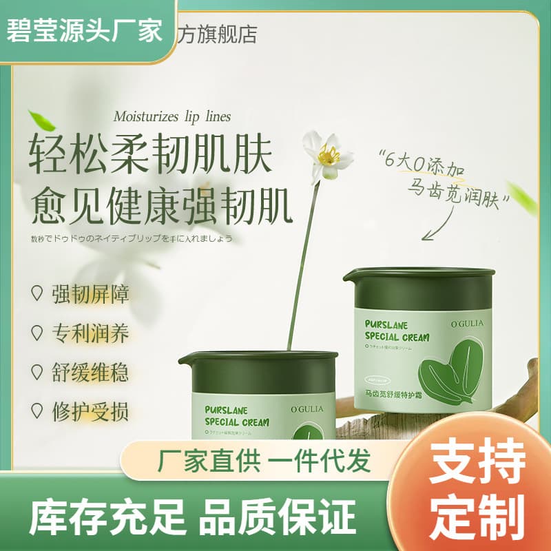 Aguliya Purslane Soothing Special Care Cream Moisturizing Nourishing Facial Care Soothing Repair Face Cream Factory Drop Shipping