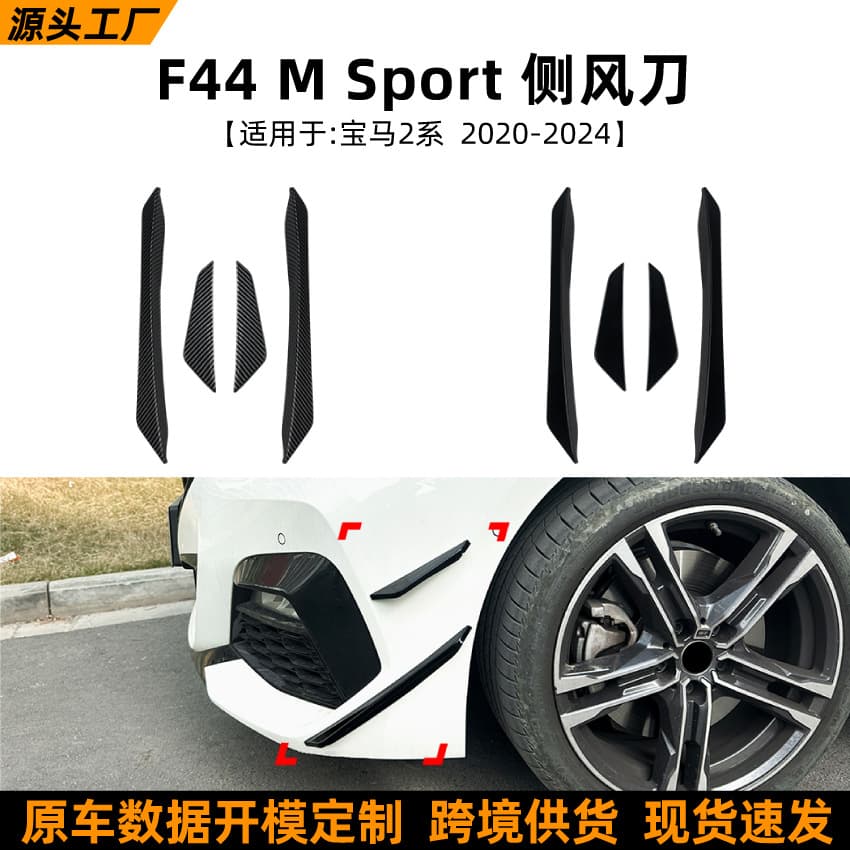Suitable for BMW 2 Series F44 M Sport 2020-2024 side wind blade air vent car sticker cross-border modification accessories