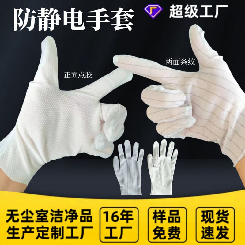 Anti-Static Double-Sided Striped Gloves Dust-Free Operation Electronics Industry Production Protection Dispensing Non-Slip Gloves