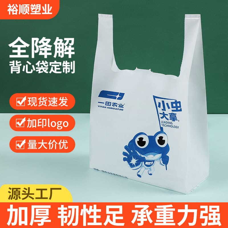 Fully Degradable Plastic Bags, Custom Degradable Vest Bags for Supermarkets, Convenience Stores, Food Packaging Bags, Handheld Bags with Logo