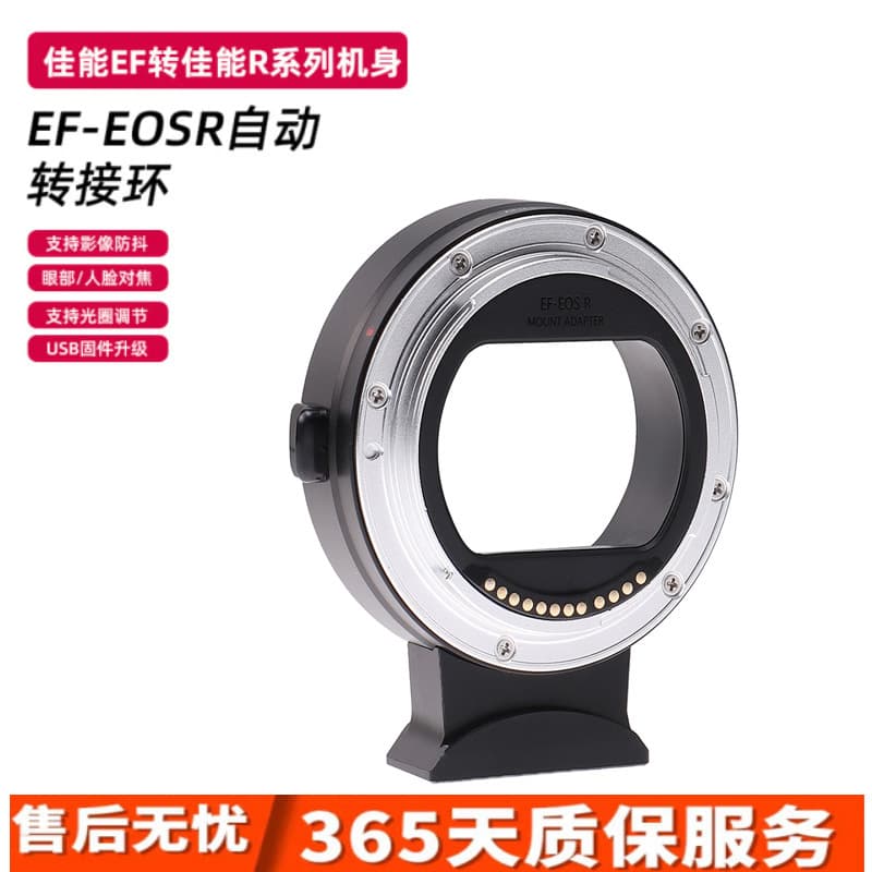EF-EOS R RF body to Canon SLR lens EF mount adapter