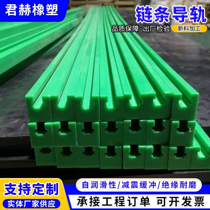 Factory Direct Supply of Ultra-High Molecular Weight Polyethylene Chain Guides for Shock Absorption, Buffering, Noise Reduction, PE Self-Lubricating U-Shaped Slide Rails