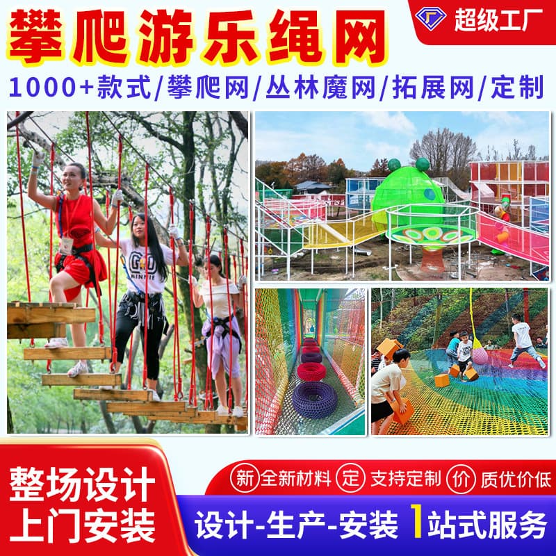 Jungle Magic Net Outdoor Trampoline, Children's Playground Climbing Net, Scenic Area Expansion Custom Non-powered Play Equipment