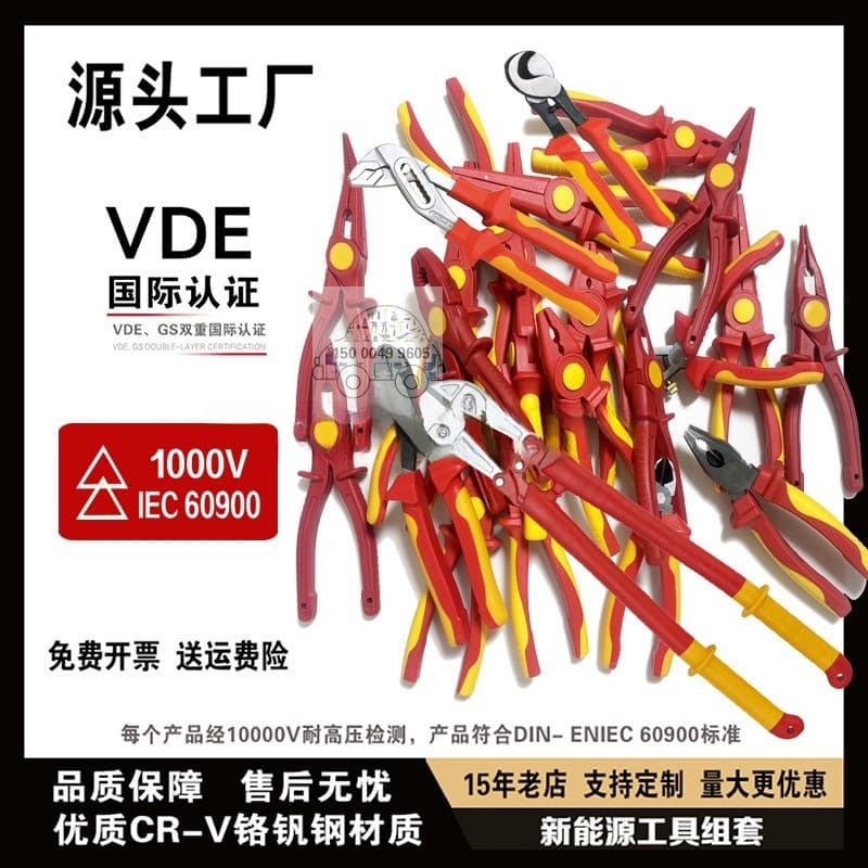 Wrench, wire pliers, diagonal nose pliers, needle nose pliers, cable cutter, imported VDE high voltage resistant 1000V electrical insulation tools